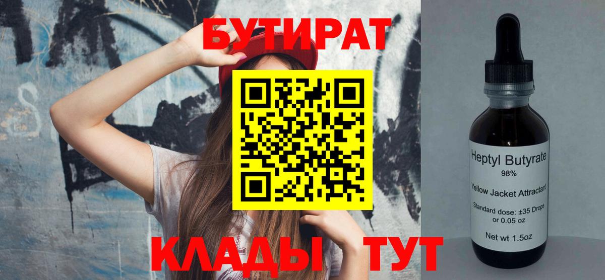 Бутират буратино Москва
