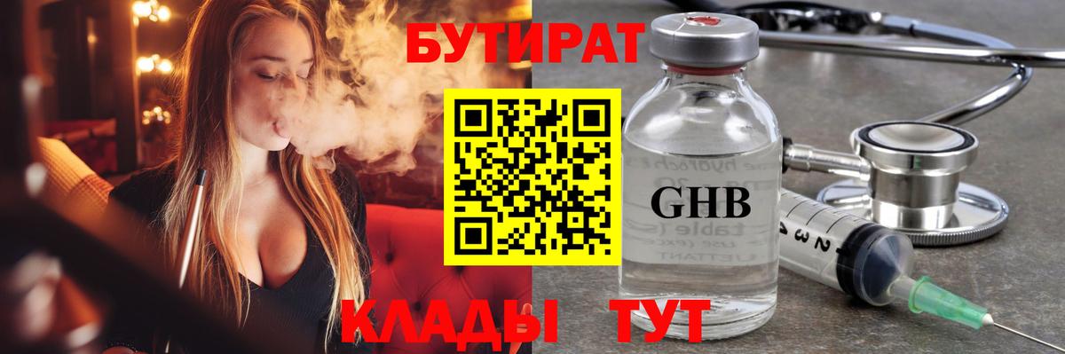 БУТИРАТ  Бутират вода  Вход с VPN  Москва 