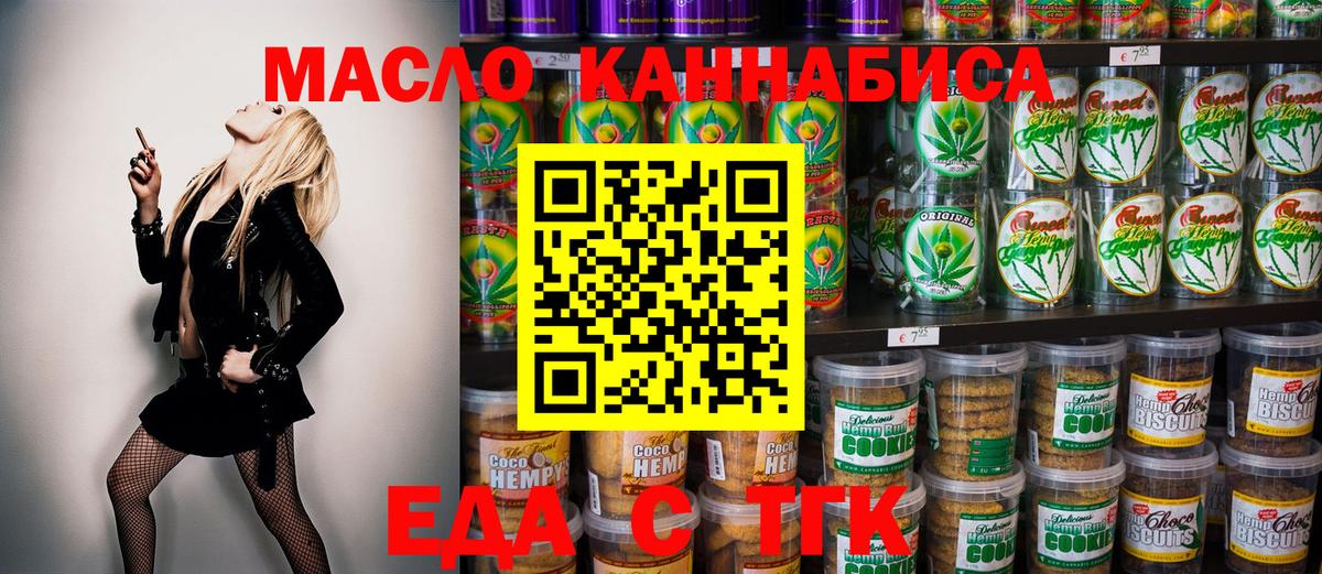 Печенье с ТГК конопля  Вход с VPN  Москва 