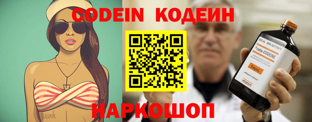 Кодеин напиток Lean (лин) Москва