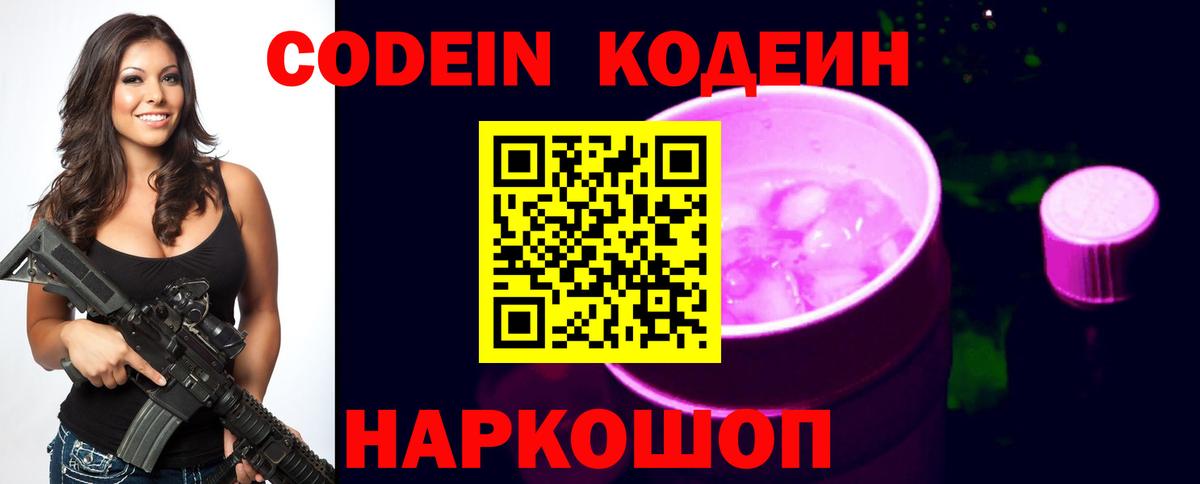 Москва  Кодеин напиток Lean (лин)  Codein Purple Drank  купить   Вход с VPN 