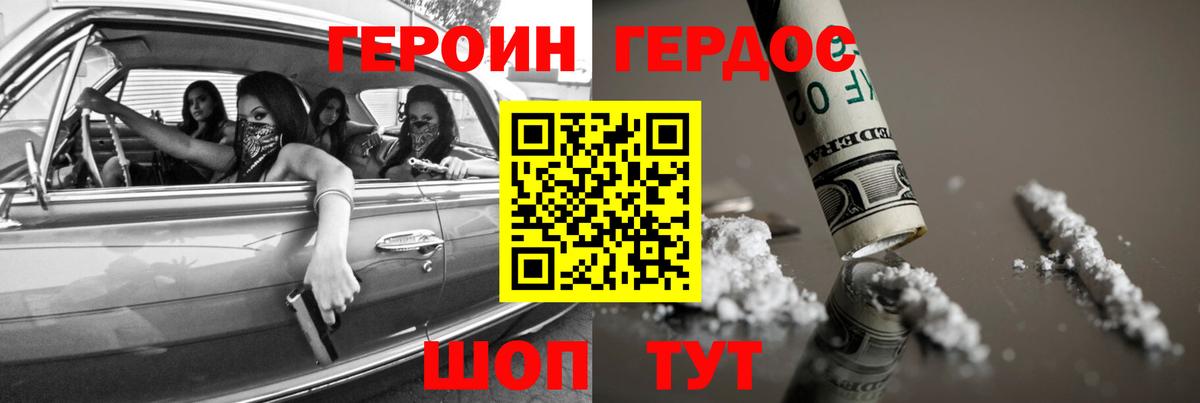 Героин белый  Вход с VPN  Героин  Москва 