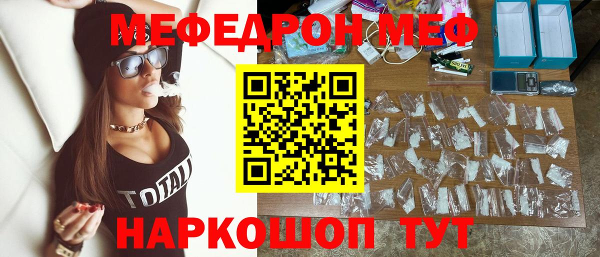 Мефедрон mephedrone  МЯУ-МЯУ мука  МЯУ-МЯУ  Меф  Вход с VPN  Москва 