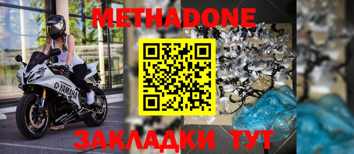 Москва  Метадон VHQ  Вход с VPN 