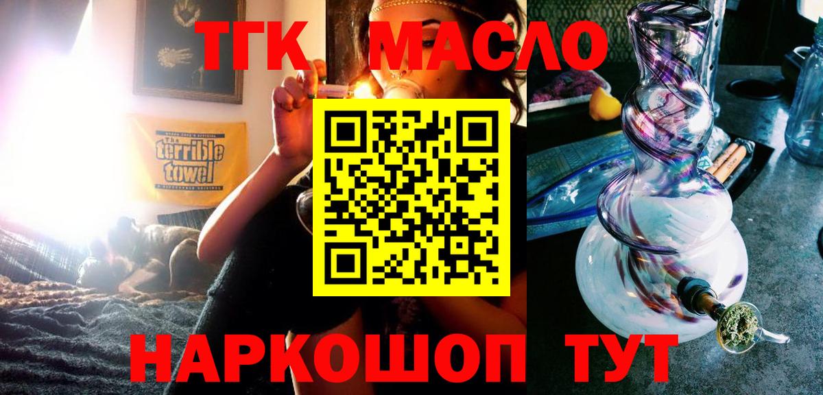 Москва  ТГК вейп с тгк  Вход с VPN  ТГК жижа 